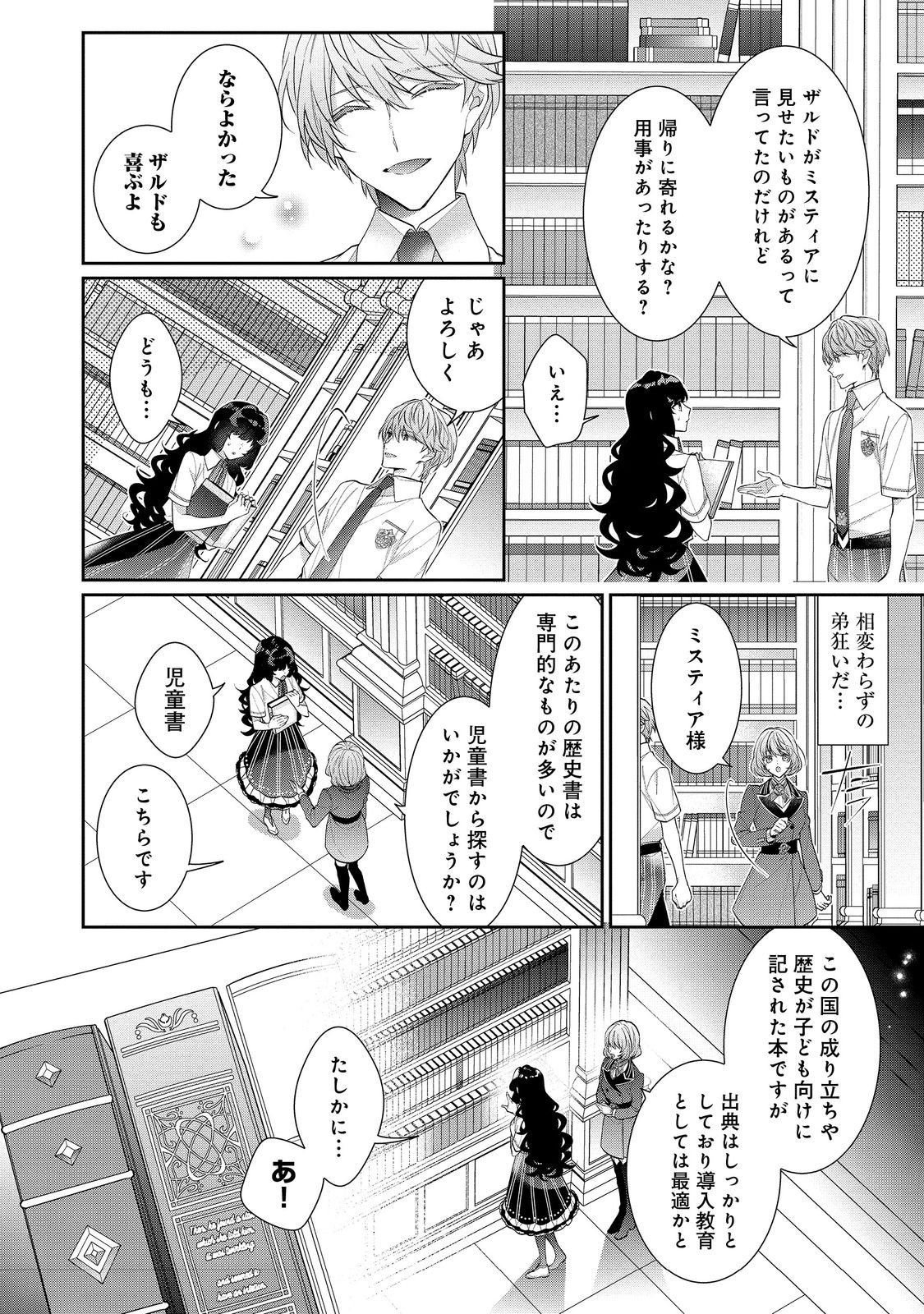 悪役令嬢ですが攻略対象の様子が異常すぎる 第19.2話 - Page 6