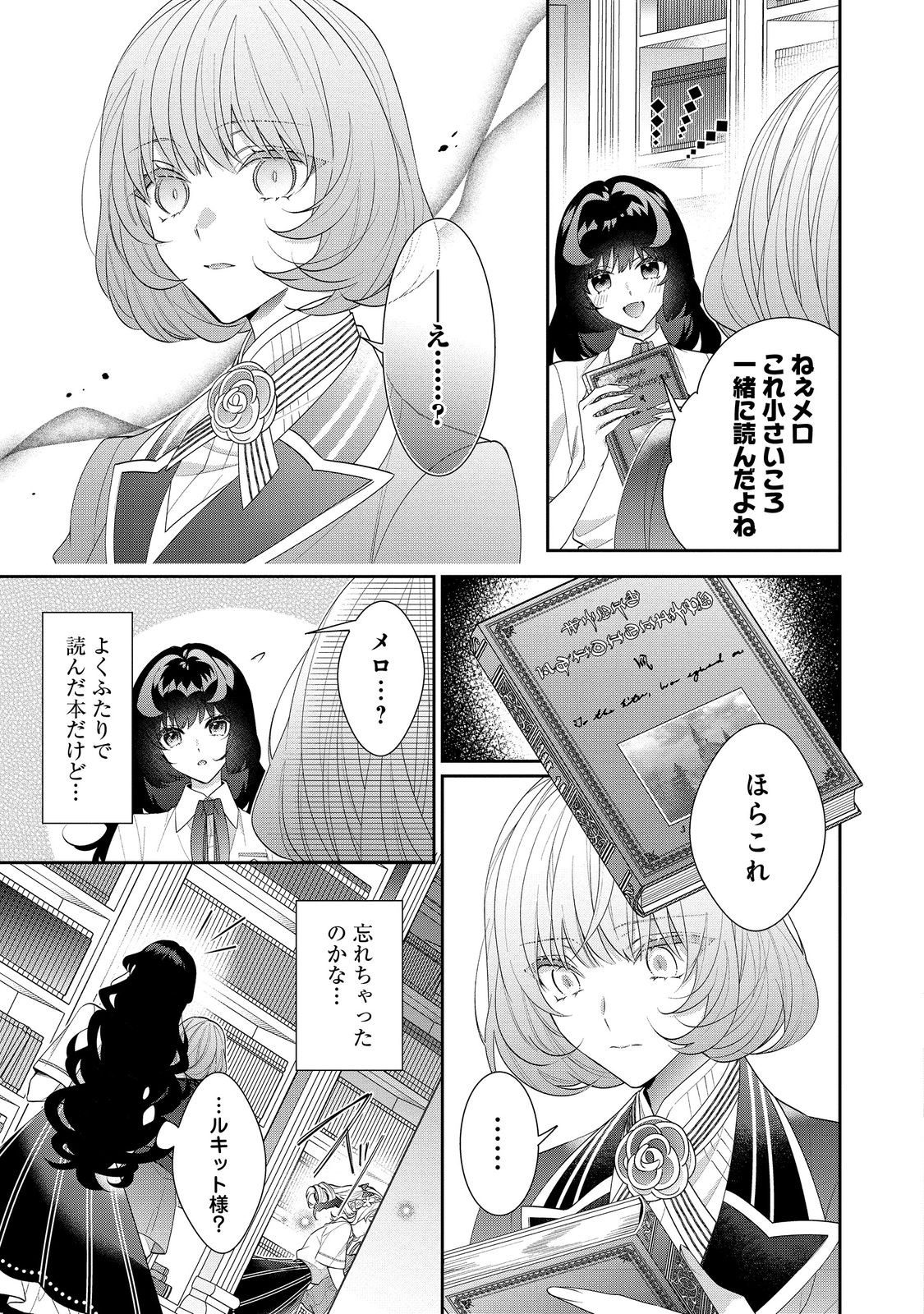 悪役令嬢ですが攻略対象の様子が異常すぎる 第19.2話 - Page 7