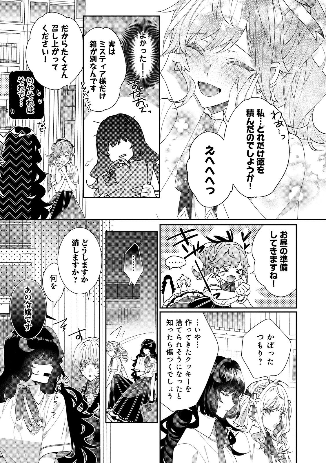 悪役令嬢ですが攻略対象の様子が異常すぎる 第19.2話 - Page 11