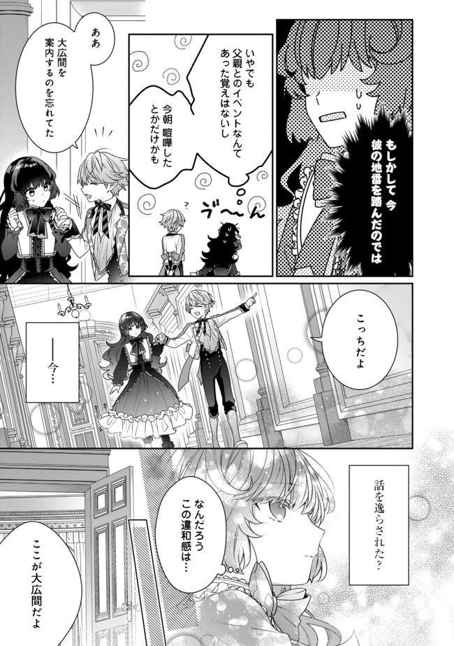 悪役令嬢ですが攻略対象の様子が異常すぎる 第2.1話 - Page 3