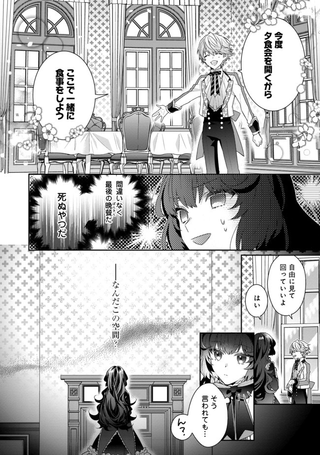 悪役令嬢ですが攻略対象の様子が異常すぎる 第2.1話 - Page 4