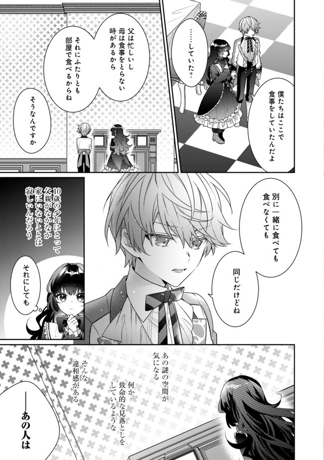 悪役令嬢ですが攻略対象の様子が異常すぎる 第2.1話 - Page 5