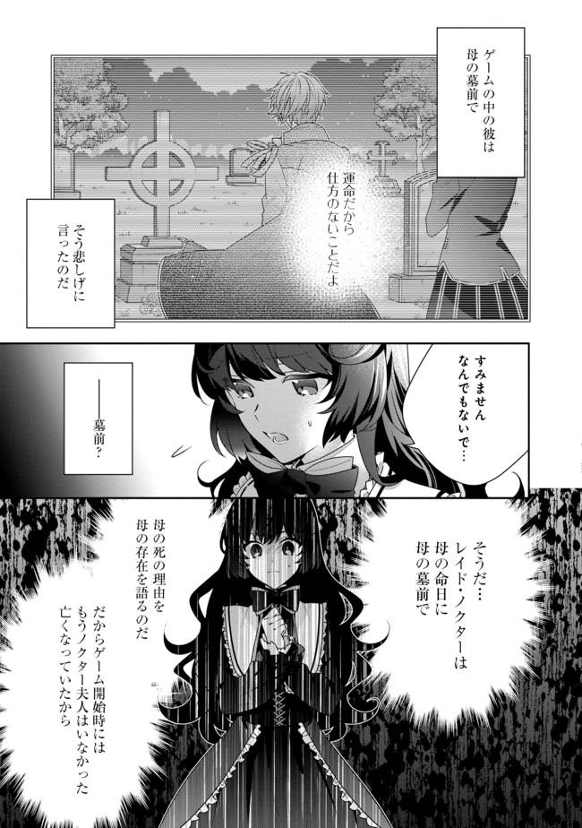 悪役令嬢ですが攻略対象の様子が異常すぎる 第2.1話 - Page 7