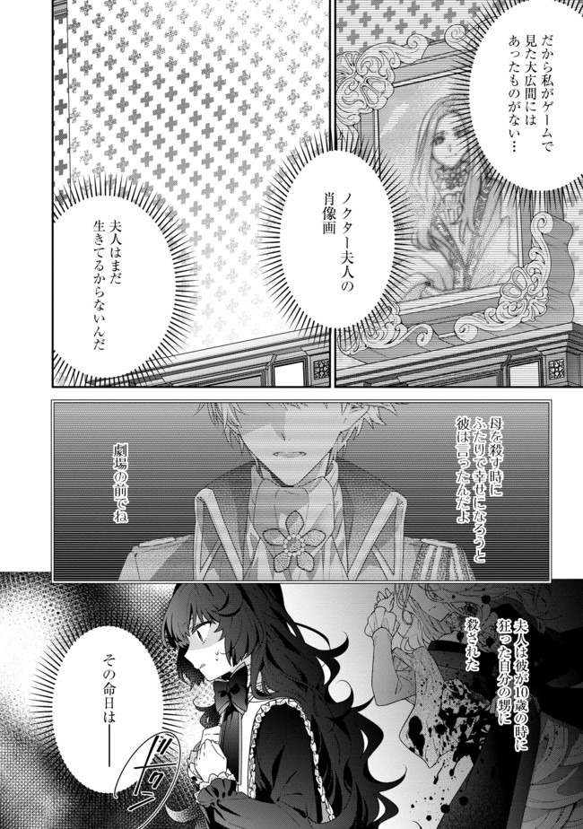 悪役令嬢ですが攻略対象の様子が異常すぎる 第2.1話 - Page 8