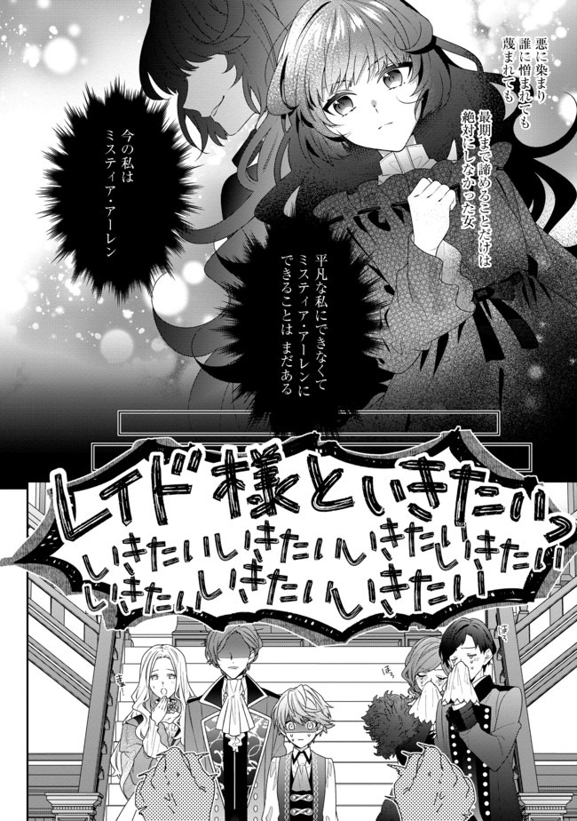 悪役令嬢ですが攻略対象の様子が異常すぎる 第2.1話 - Page 12