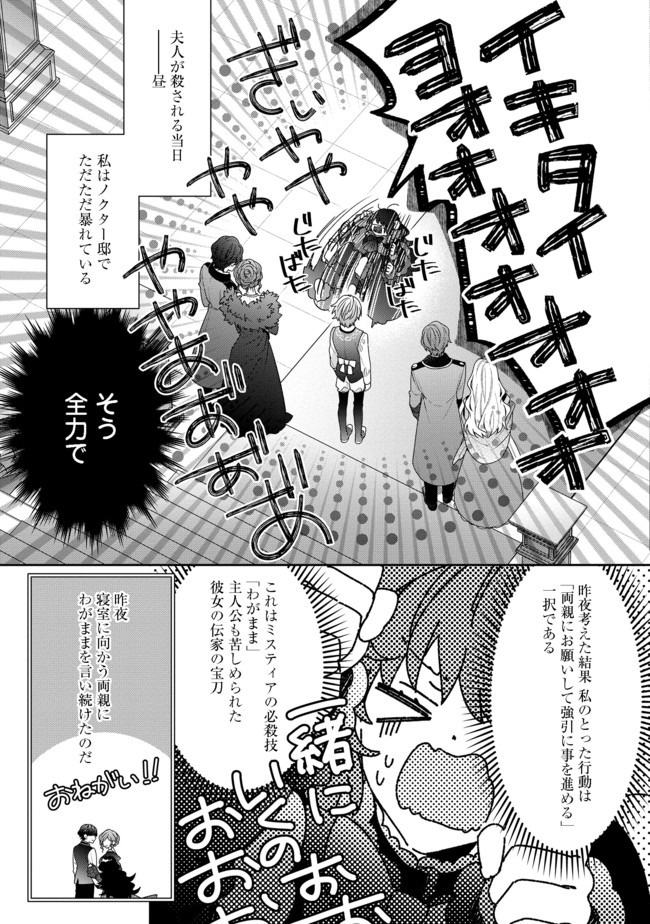 悪役令嬢ですが攻略対象の様子が異常すぎる 第2.1話 - Page 13