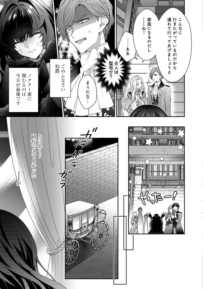 悪役令嬢ですが攻略対象の様子が異常すぎる 第2.1話 - Page 15