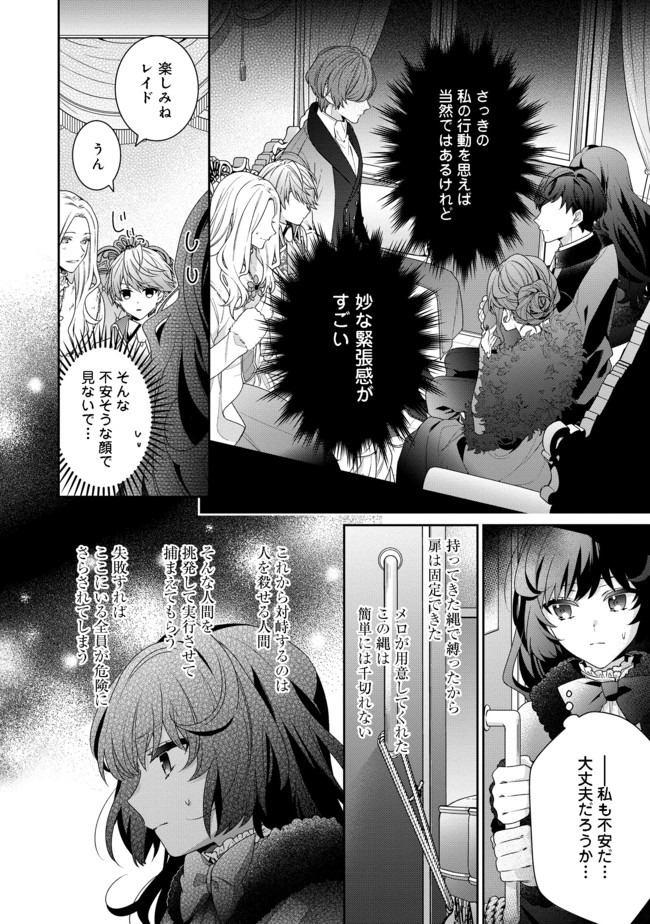 悪役令嬢ですが攻略対象の様子が異常すぎる 第2.1話 - Page 16