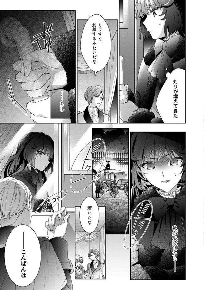 悪役令嬢ですが攻略対象の様子が異常すぎる 第2.1話 - Page 17