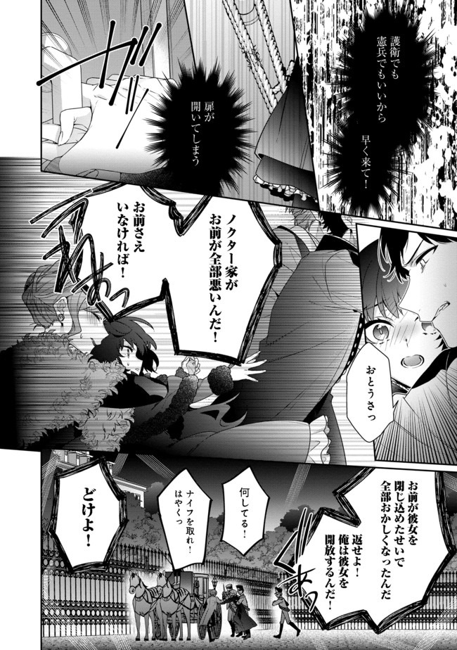 悪役令嬢ですが攻略対象の様子が異常すぎる 第2.1話 - Page 22