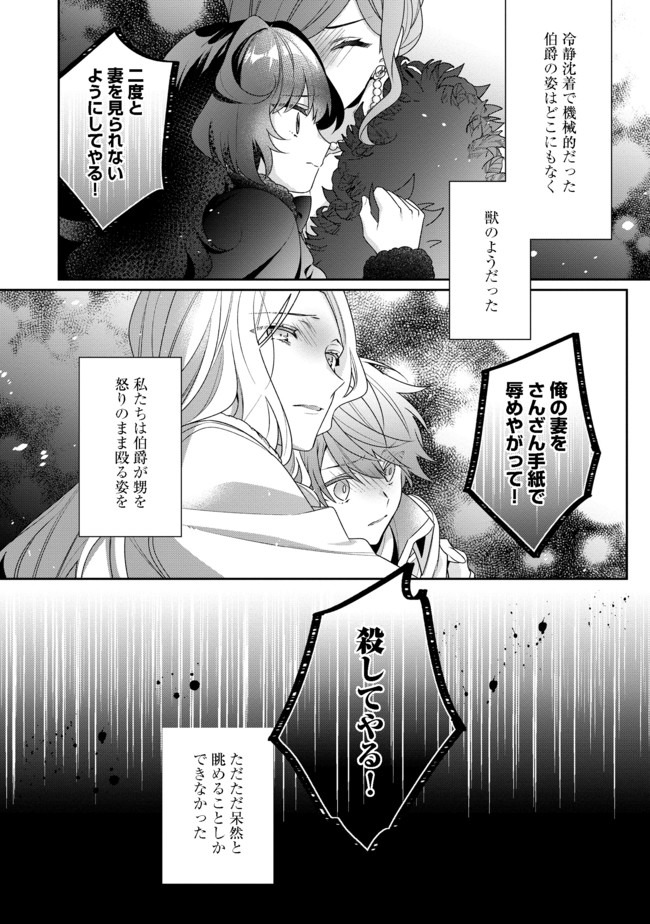 悪役令嬢ですが攻略対象の様子が異常すぎる 第2.1話 - Page 24