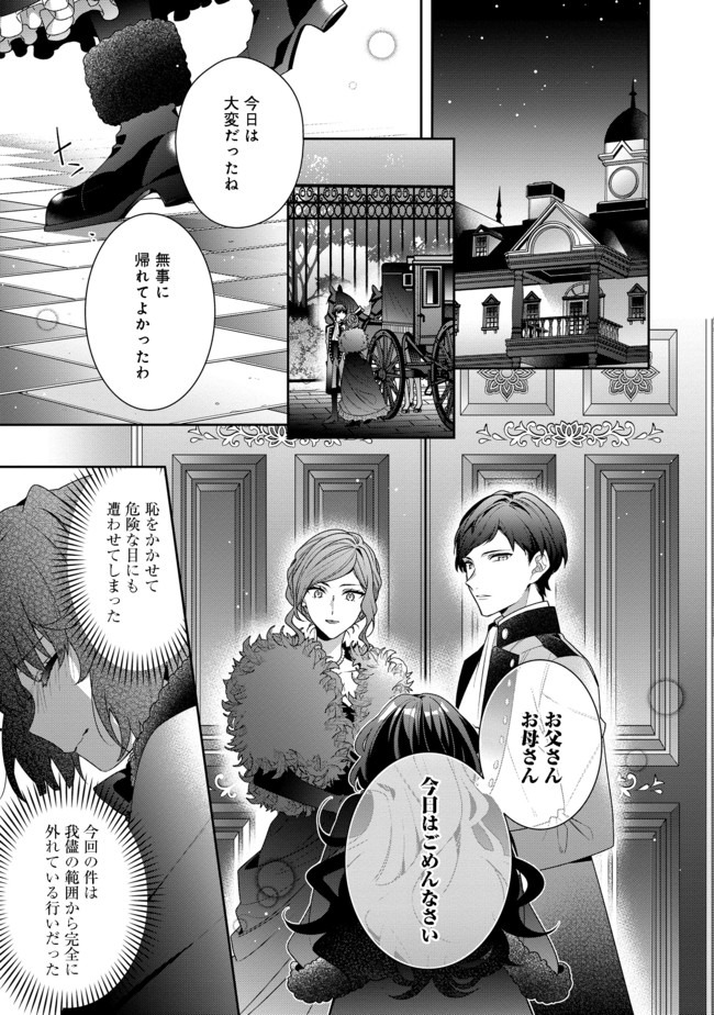 悪役令嬢ですが攻略対象の様子が異常すぎる 第2.2話 - Page 1