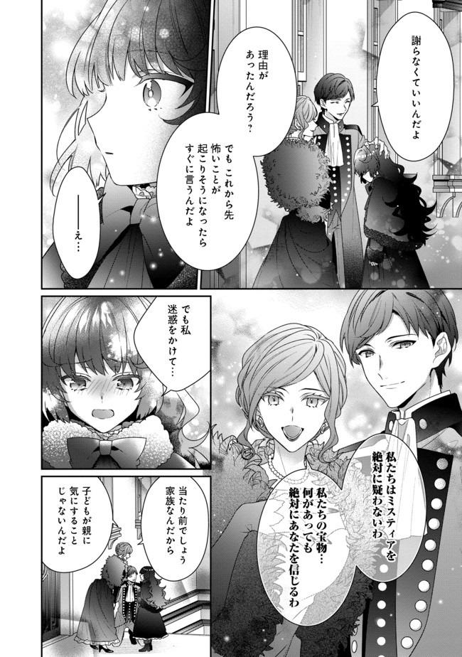 悪役令嬢ですが攻略対象の様子が異常すぎる 第2.2話 - Page 2