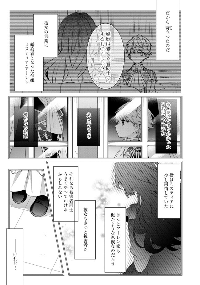 悪役令嬢ですが攻略対象の様子が異常すぎる 第2.2話 - Page 7