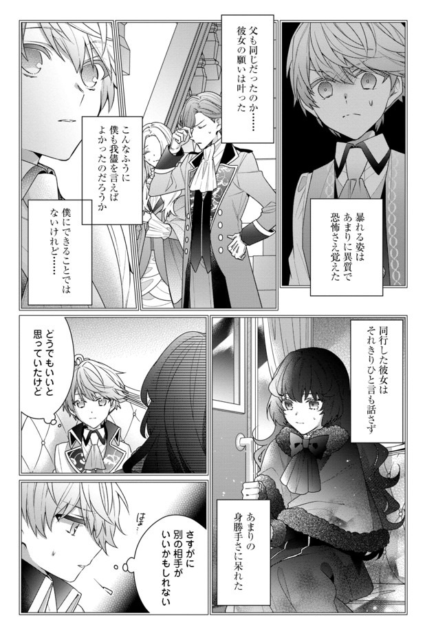 悪役令嬢ですが攻略対象の様子が異常すぎる 第2.2話 - Page 11