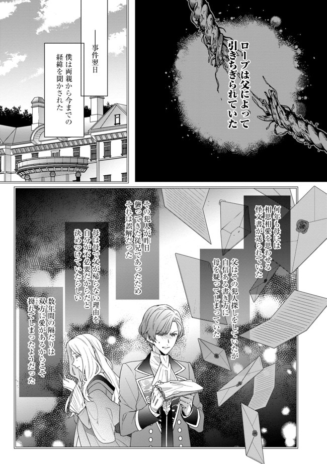 悪役令嬢ですが攻略対象の様子が異常すぎる 第2.2話 - Page 13