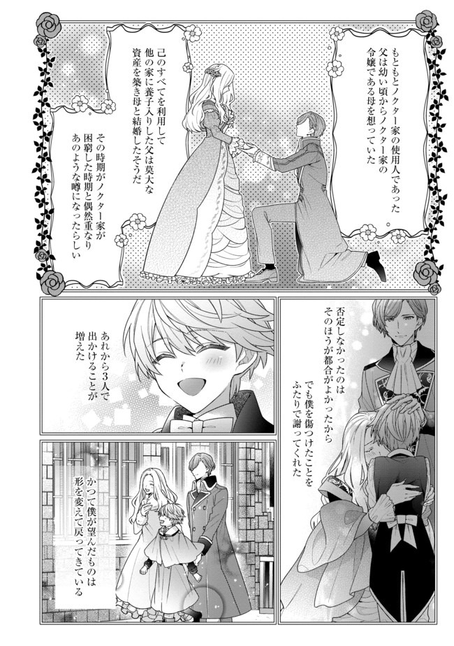 悪役令嬢ですが攻略対象の様子が異常すぎる 第2.2話 - Page 14