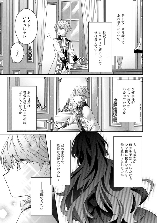 悪役令嬢ですが攻略対象の様子が異常すぎる 第2.2話 - Page 15