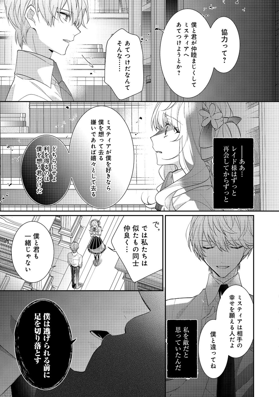 悪役令嬢ですが攻略対象の様子が異常すぎる 第20.1話 - Page 3