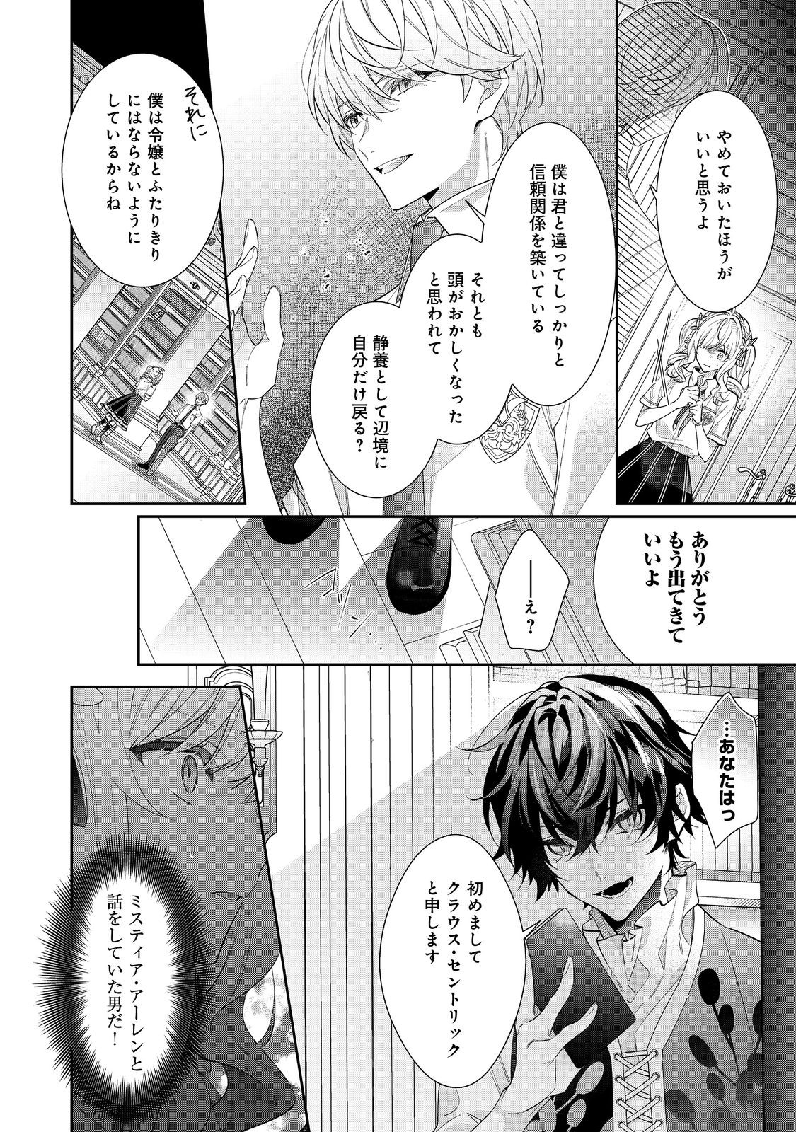 悪役令嬢ですが攻略対象の様子が異常すぎる 第20.1話 - Page 6