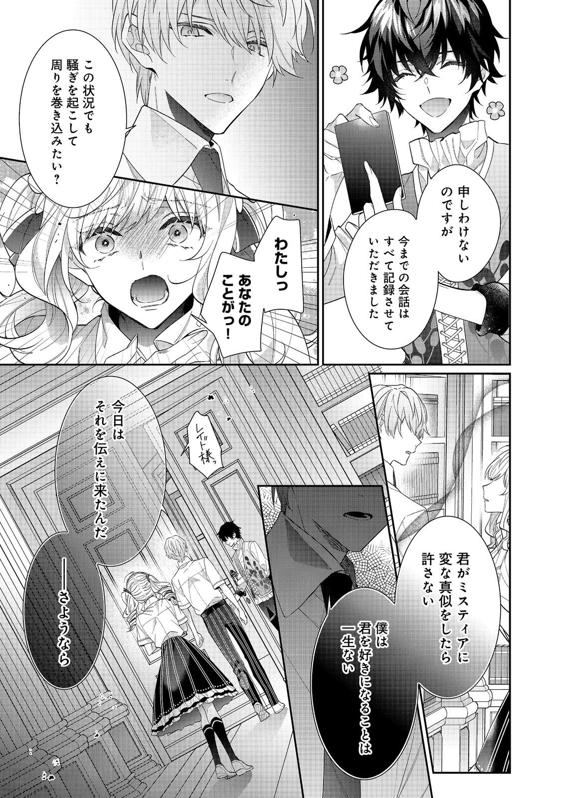 悪役令嬢ですが攻略対象の様子が異常すぎる 第20.1話 - Page 7