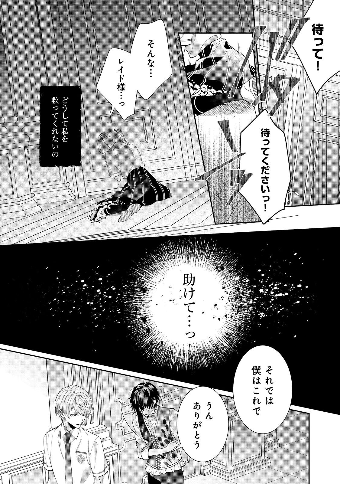 悪役令嬢ですが攻略対象の様子が異常すぎる 第20.1話 - Page 8