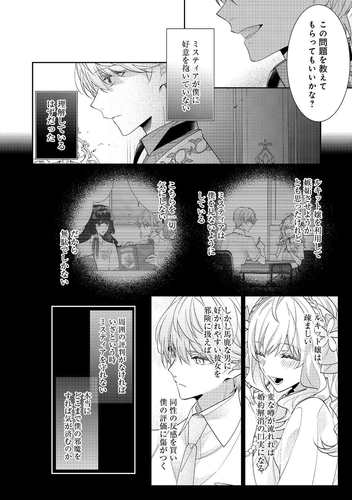 悪役令嬢ですが攻略対象の様子が異常すぎる 第20.1話 - Page 10