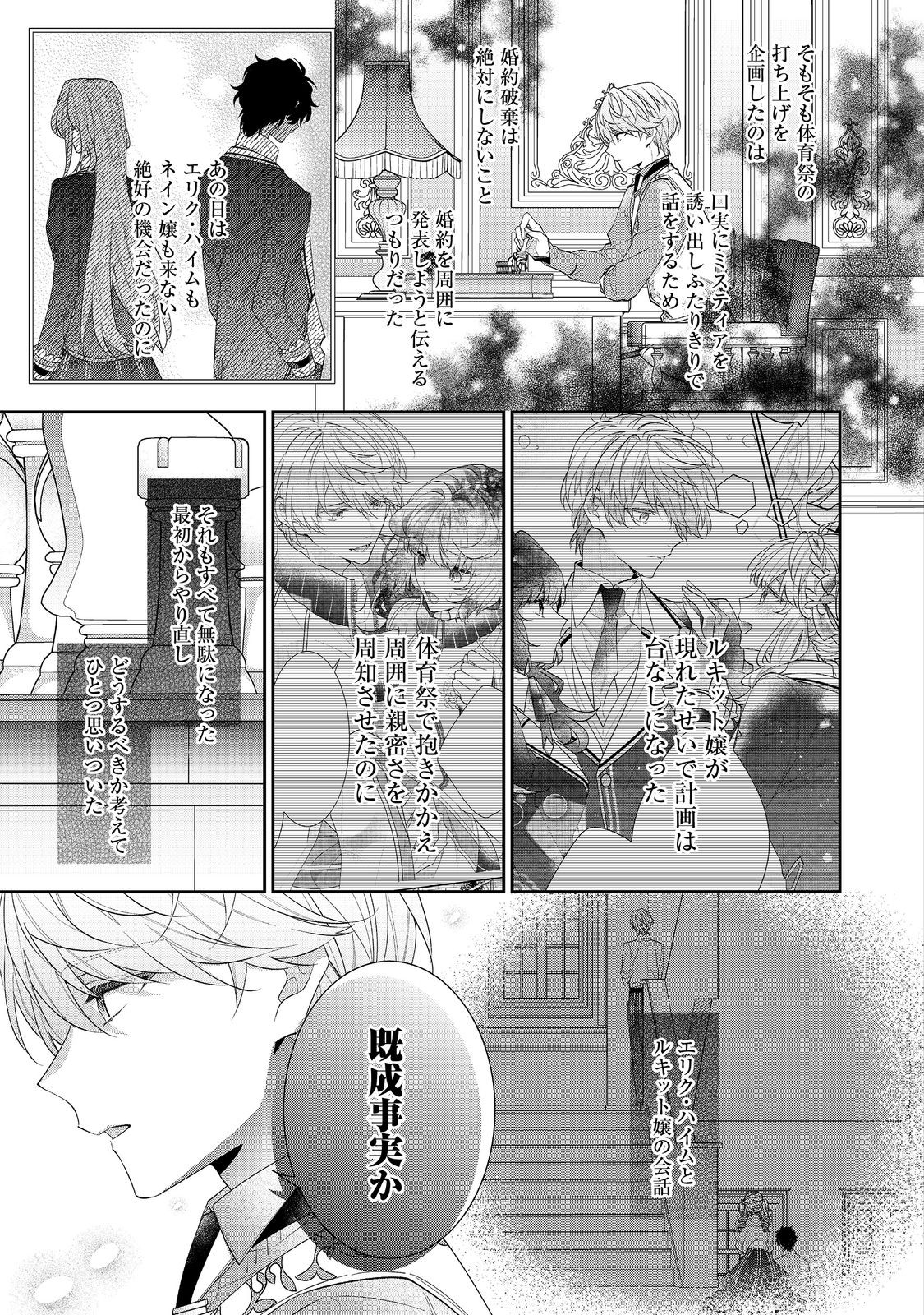 悪役令嬢ですが攻略対象の様子が異常すぎる 第20.1話 - Page 11