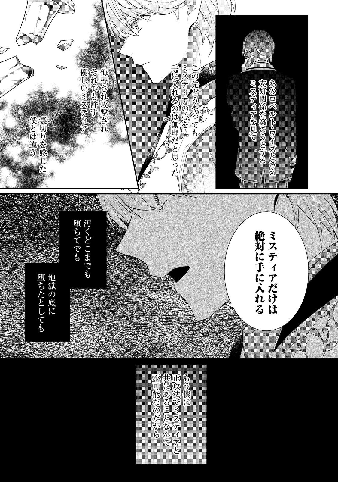 悪役令嬢ですが攻略対象の様子が異常すぎる 第20.1話 - Page 13