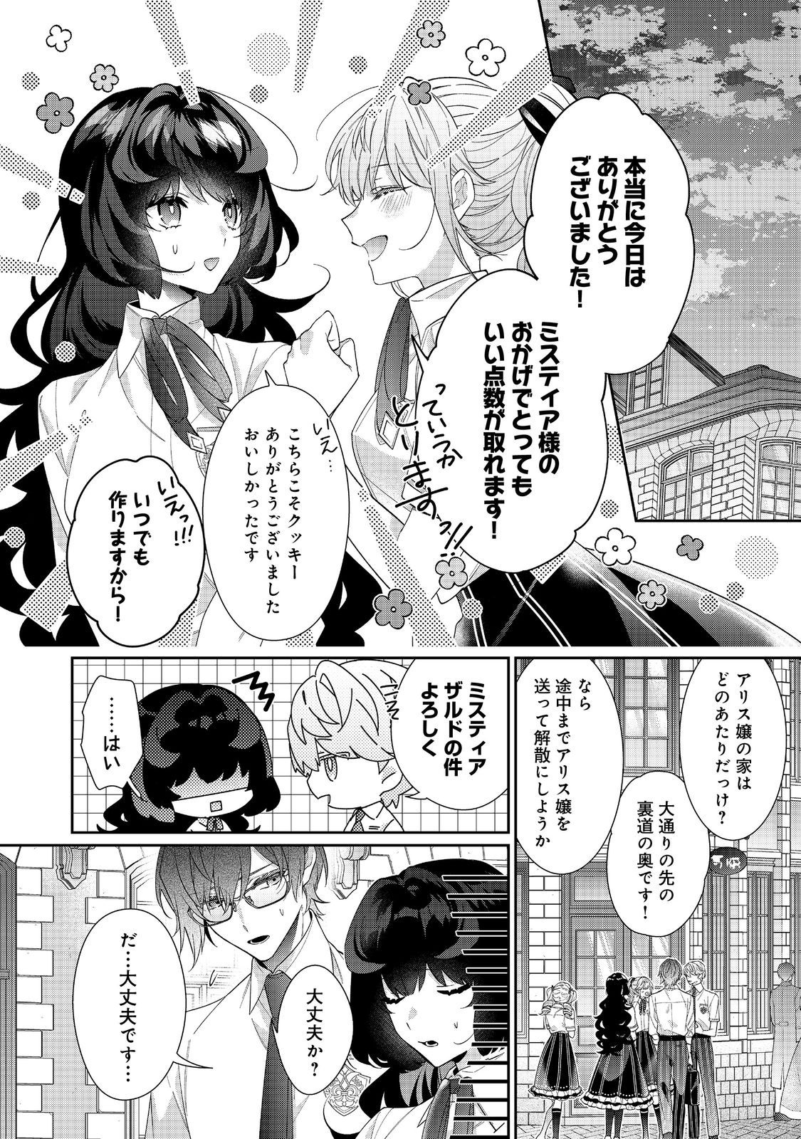 悪役令嬢ですが攻略対象の様子が異常すぎる 第20.2話 - Page 1