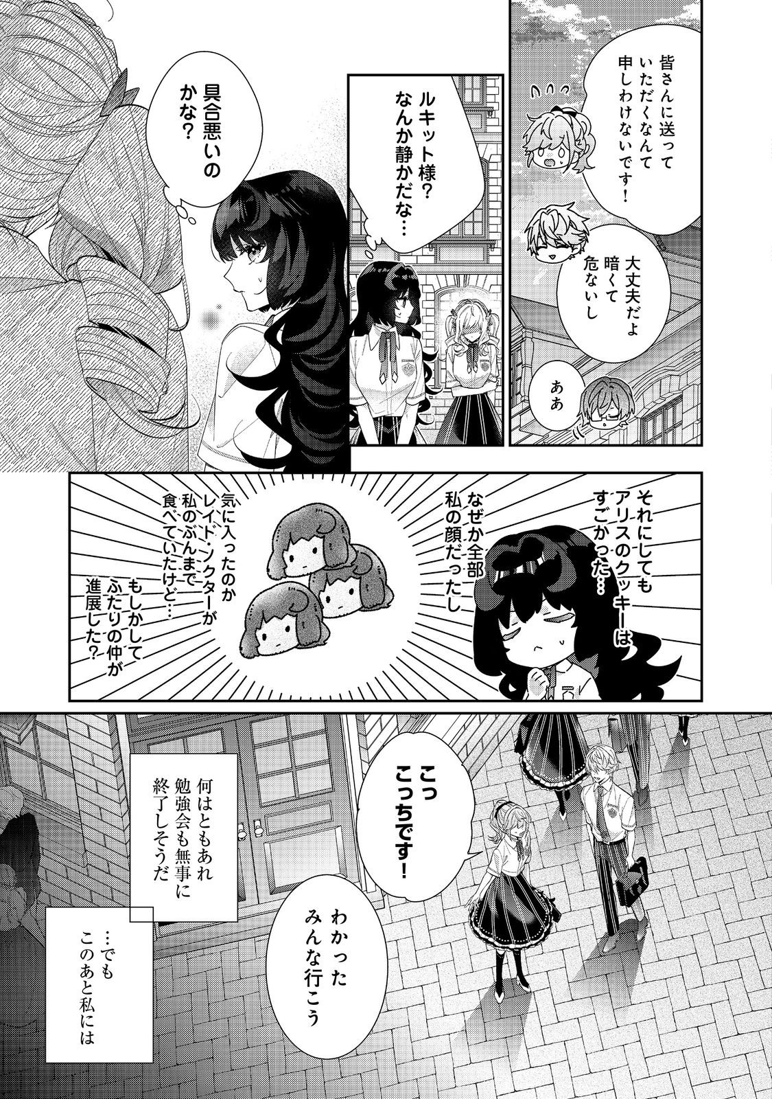 悪役令嬢ですが攻略対象の様子が異常すぎる 第20.2話 - Page 2