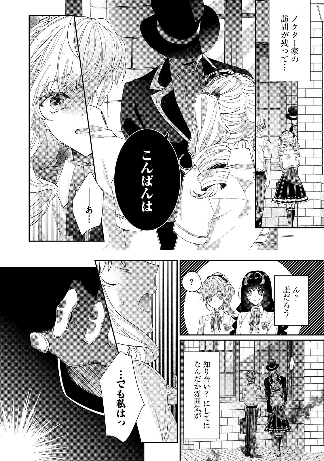 悪役令嬢ですが攻略対象の様子が異常すぎる 第20.2話 - Page 3