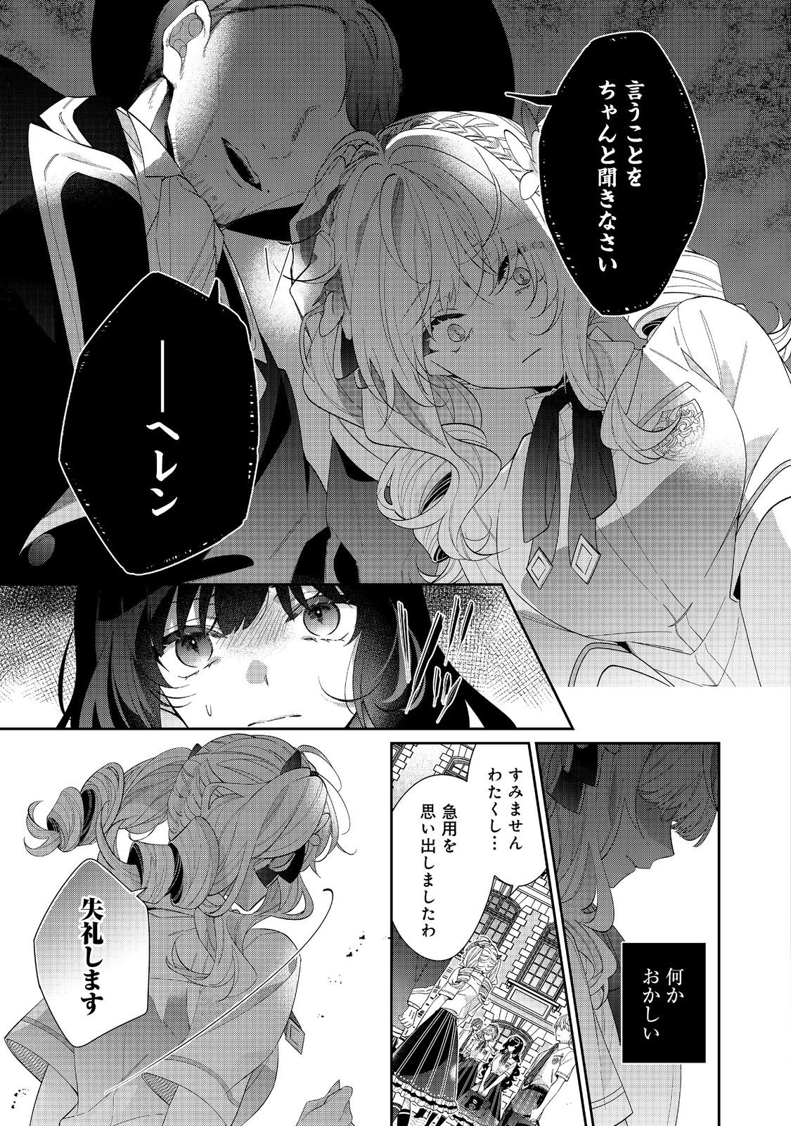 悪役令嬢ですが攻略対象の様子が異常すぎる 第20.2話 - Page 4