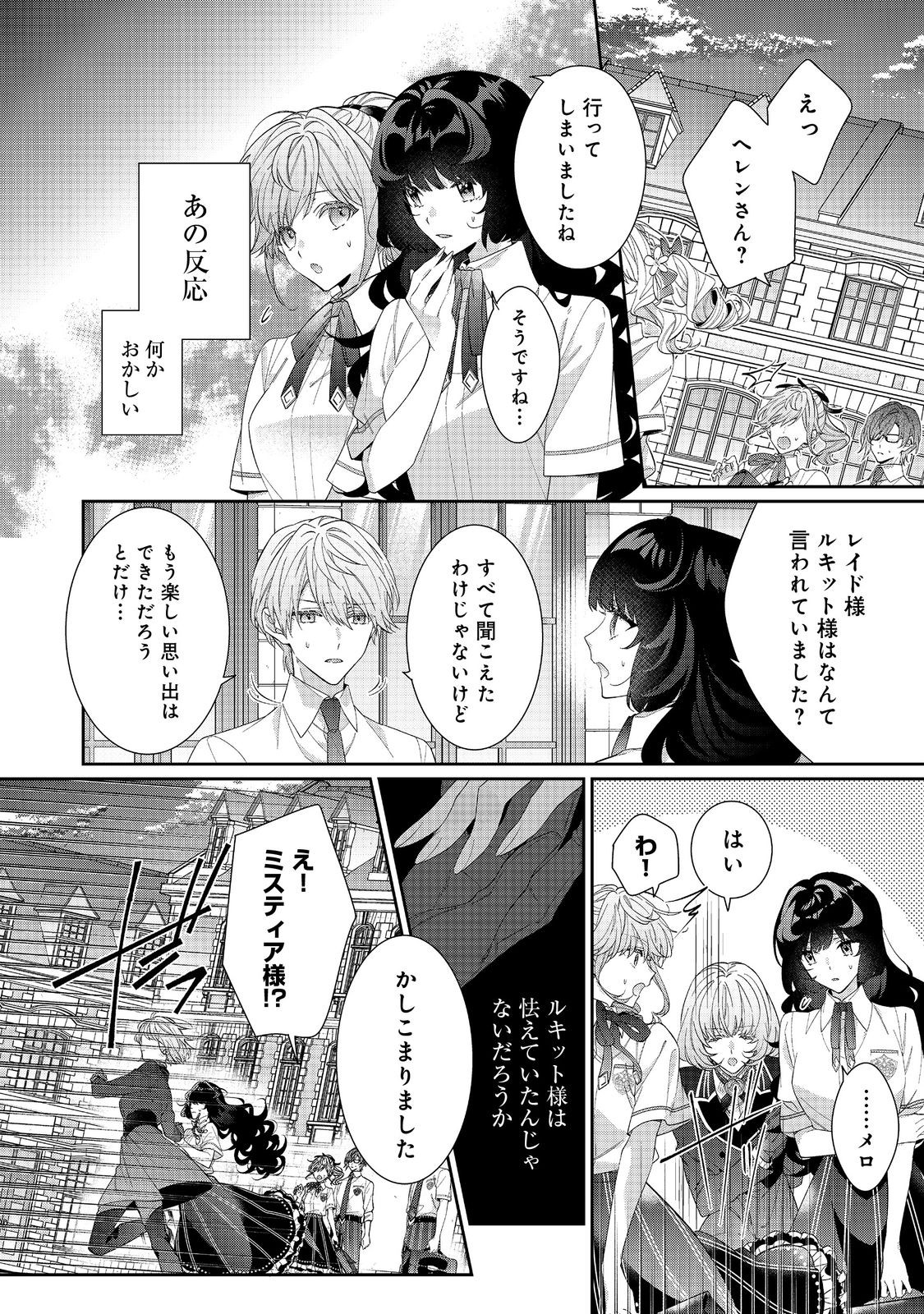 悪役令嬢ですが攻略対象の様子が異常すぎる 第20.2話 - Page 5