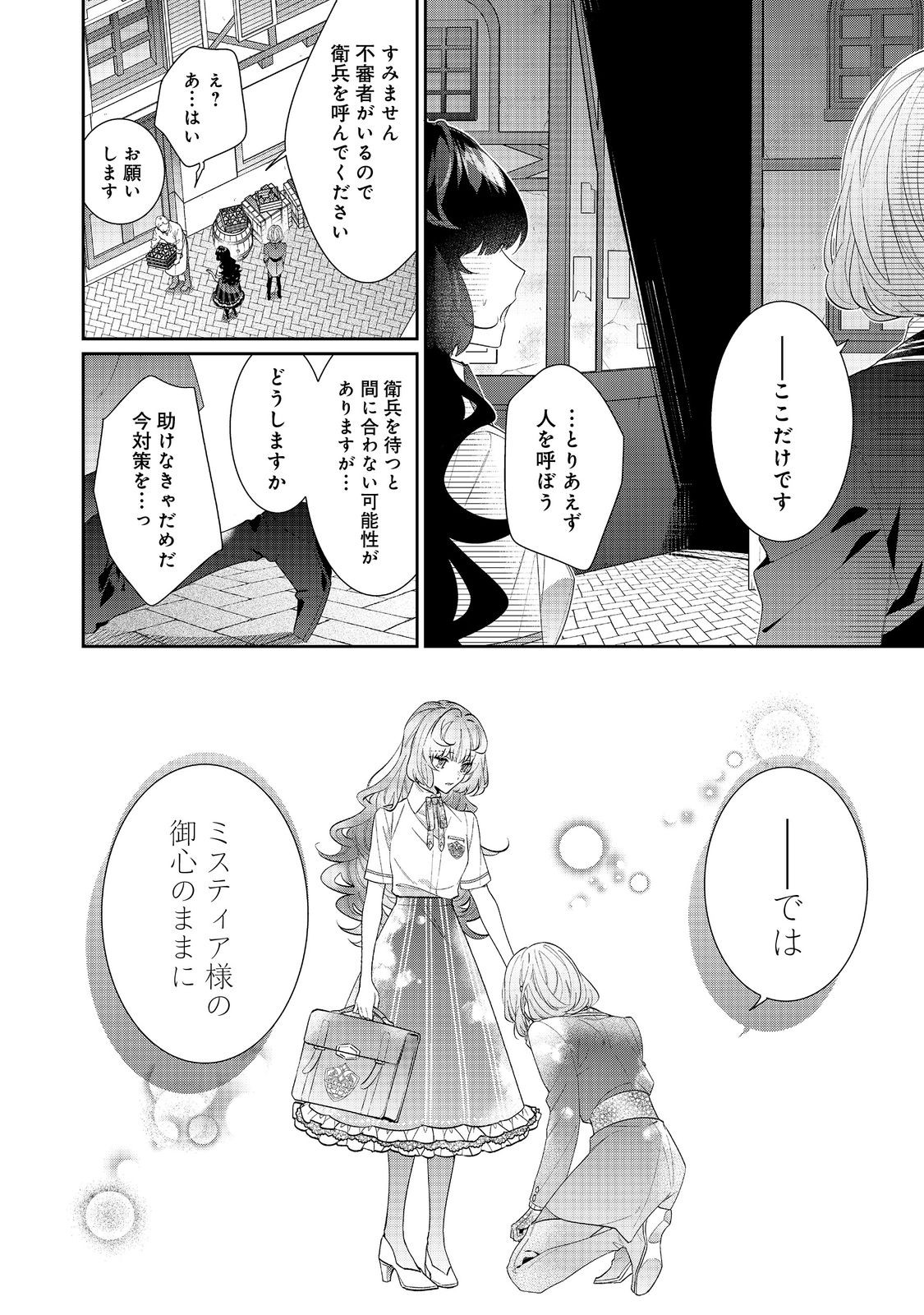 悪役令嬢ですが攻略対象の様子が異常すぎる 第20.2話 - Page 7