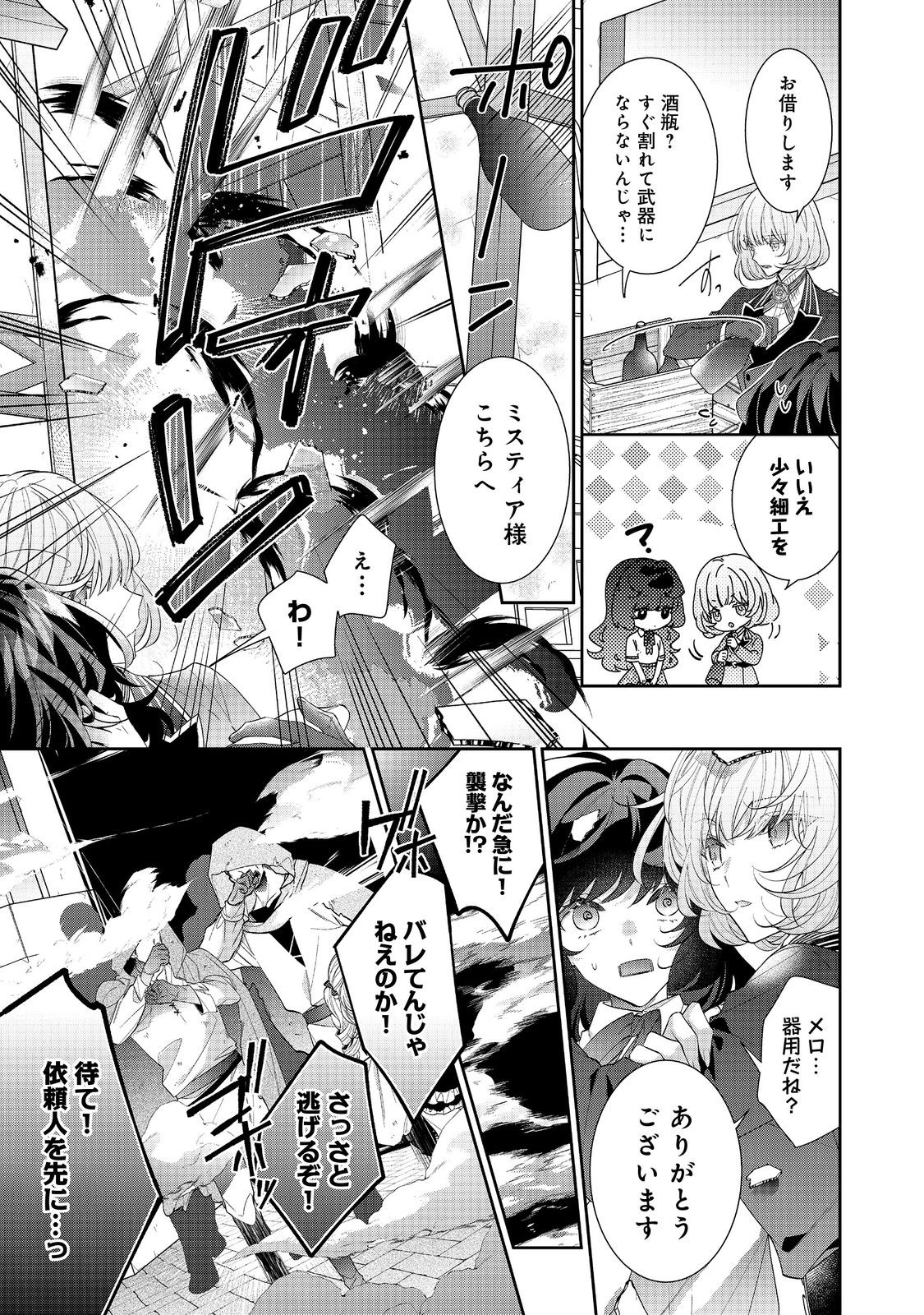 悪役令嬢ですが攻略対象の様子が異常すぎる 第20.2話 - Page 8