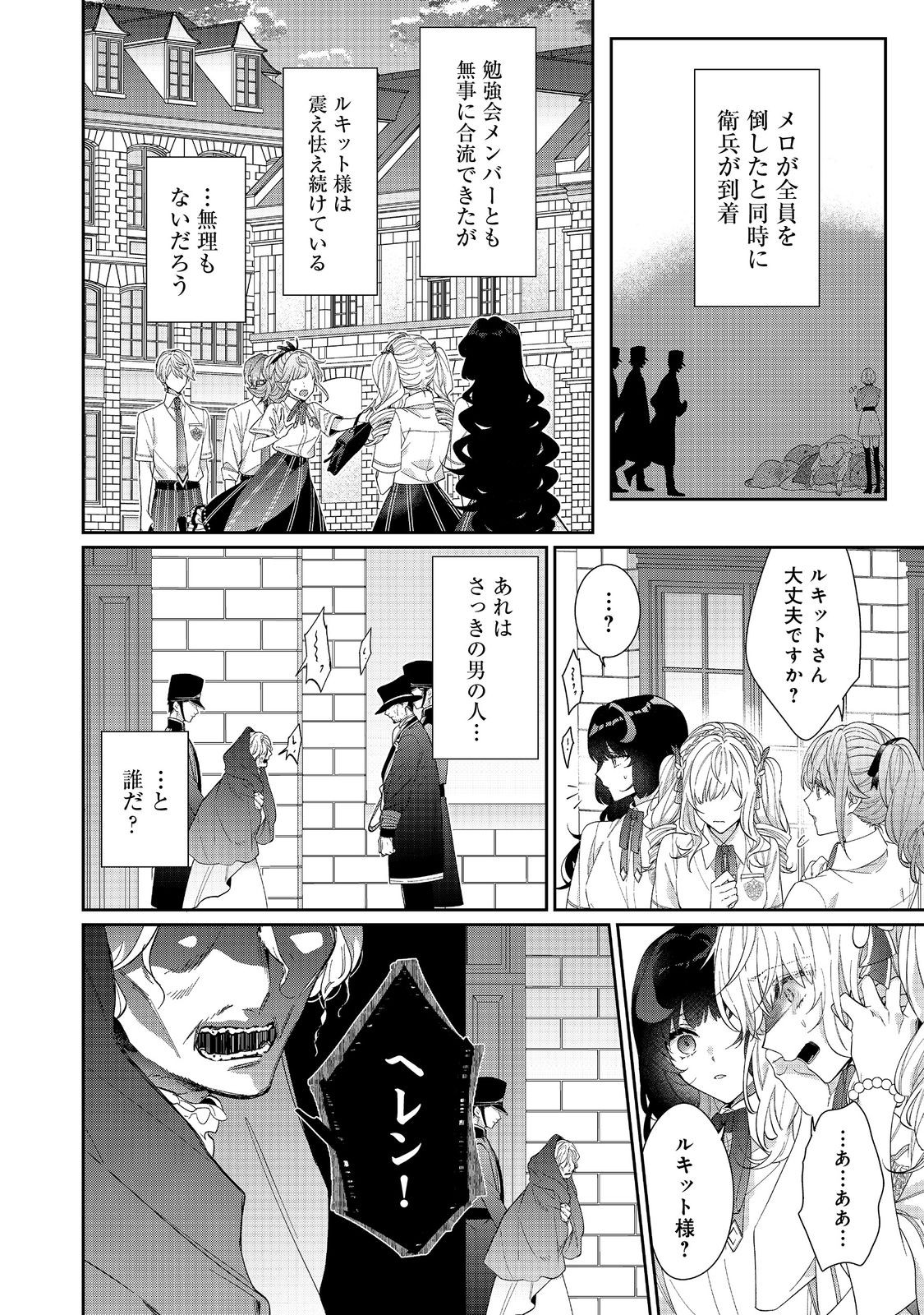 悪役令嬢ですが攻略対象の様子が異常すぎる 第20.2話 - Page 11