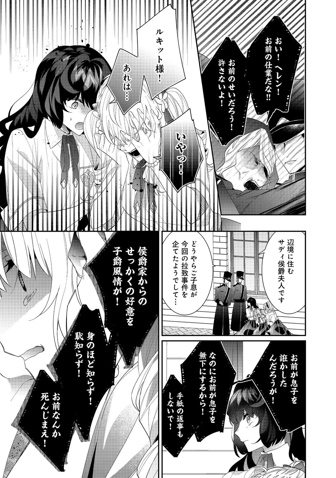 悪役令嬢ですが攻略対象の様子が異常すぎる 第20.2話 - Page 12