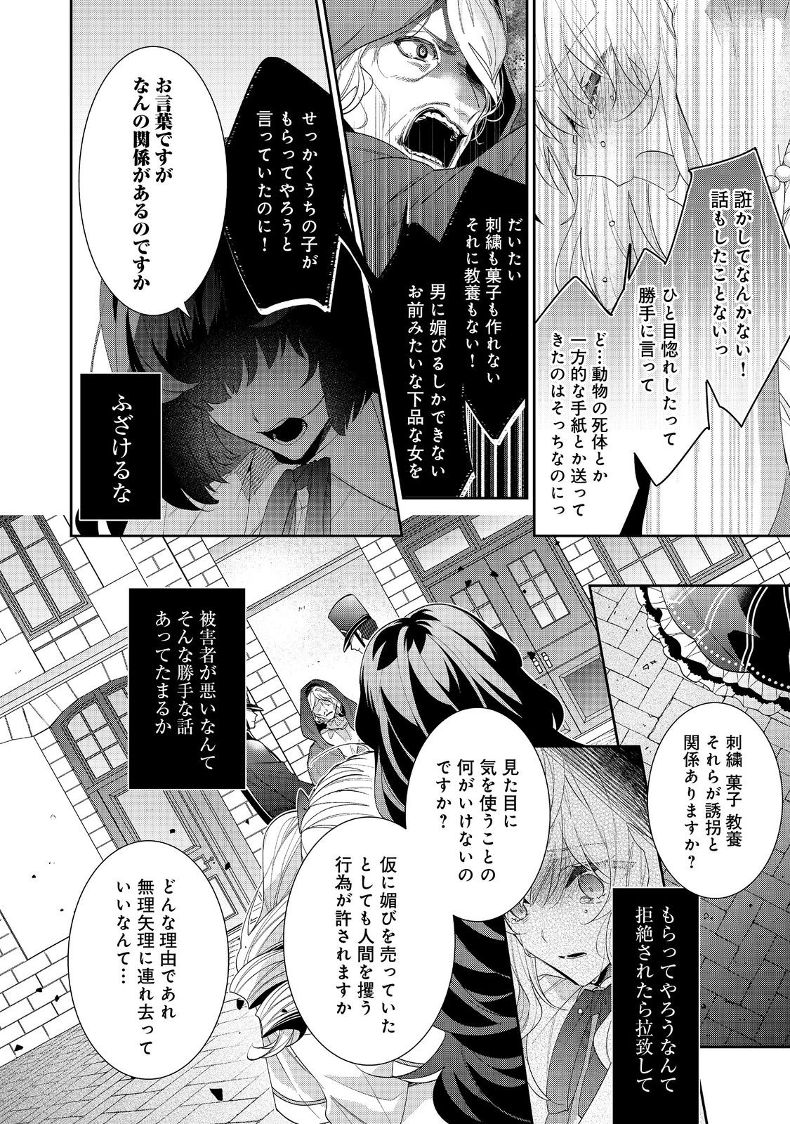 悪役令嬢ですが攻略対象の様子が異常すぎる 第20.2話 - Page 13