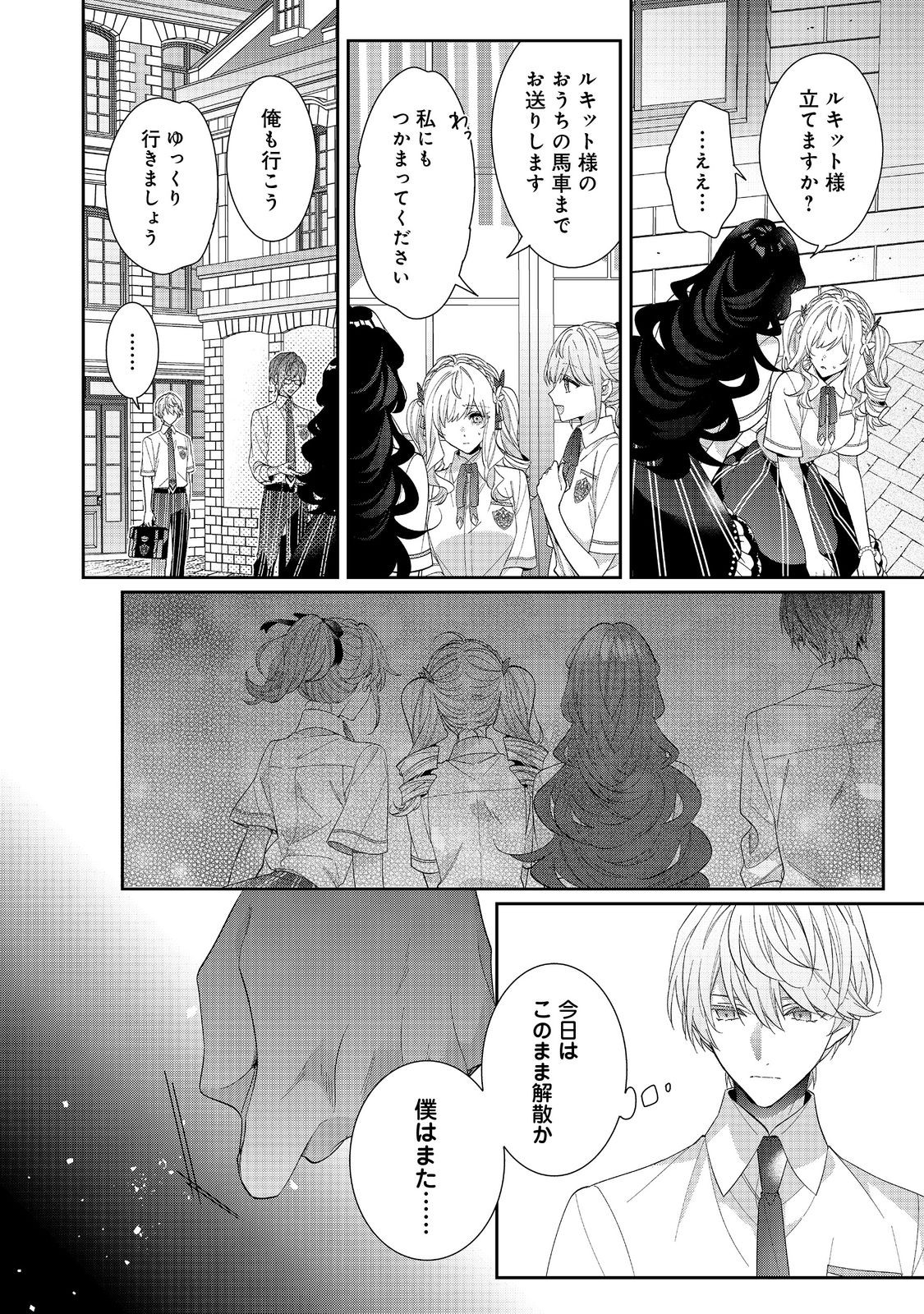 悪役令嬢ですが攻略対象の様子が異常すぎる 第20.2話 - Page 15