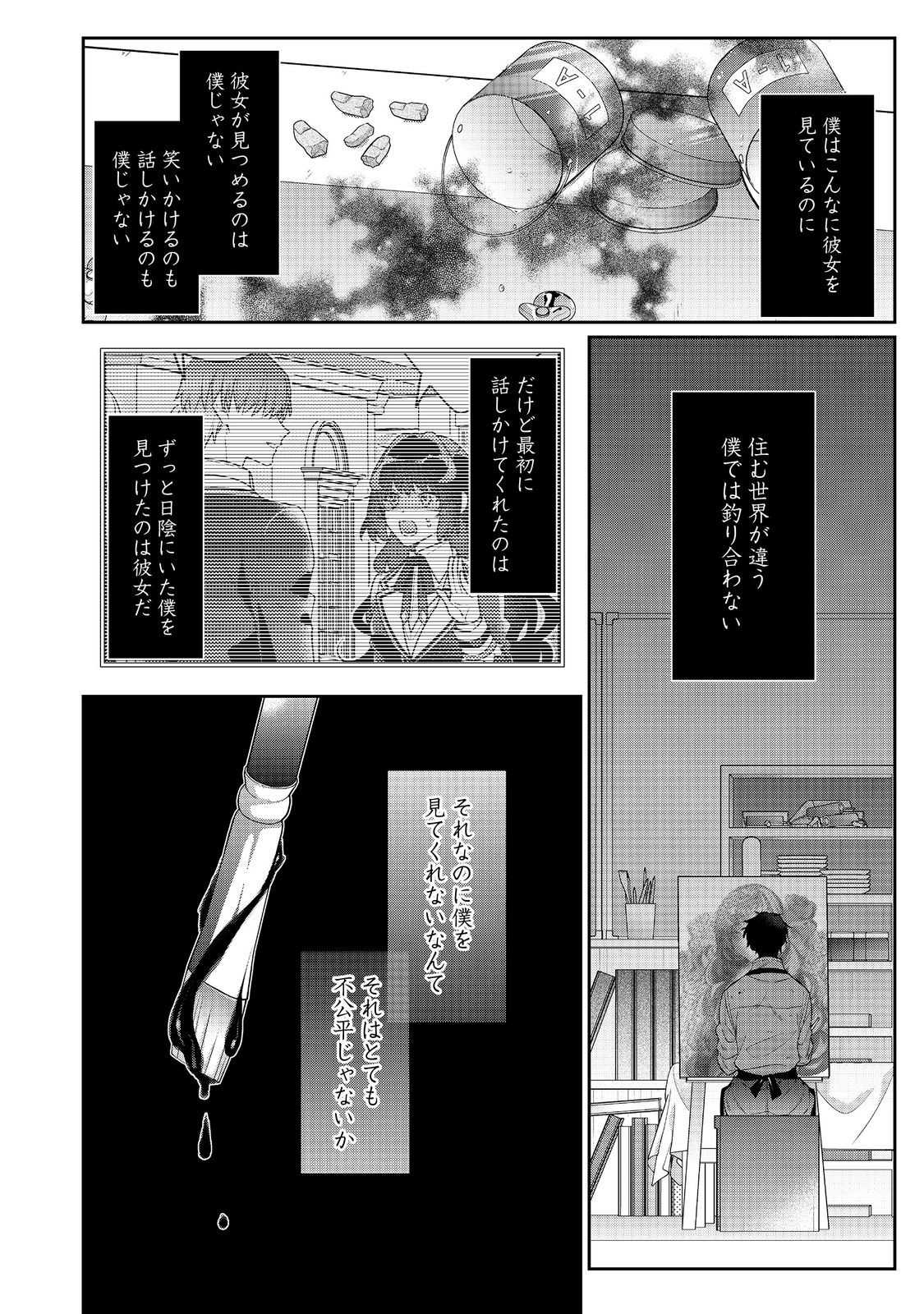 悪役令嬢ですが攻略対象の様子が異常すぎる 第21.1話 - Page 2