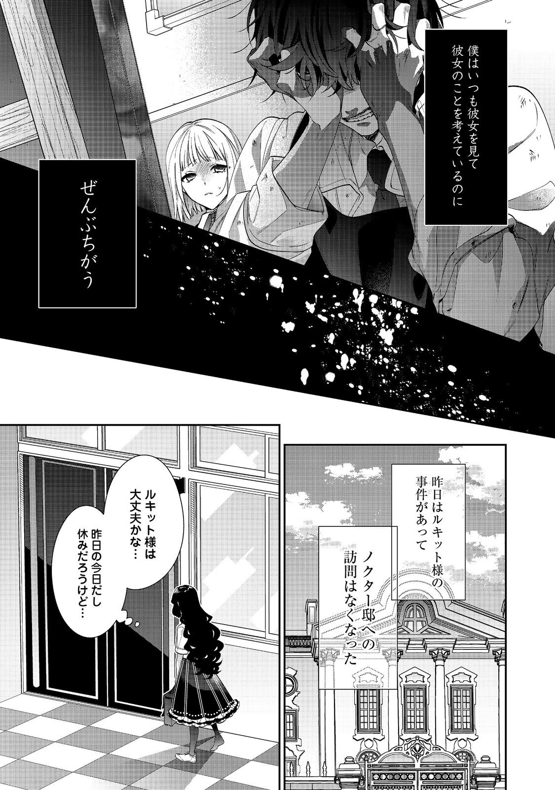 悪役令嬢ですが攻略対象の様子が異常すぎる 第21.1話 - Page 3