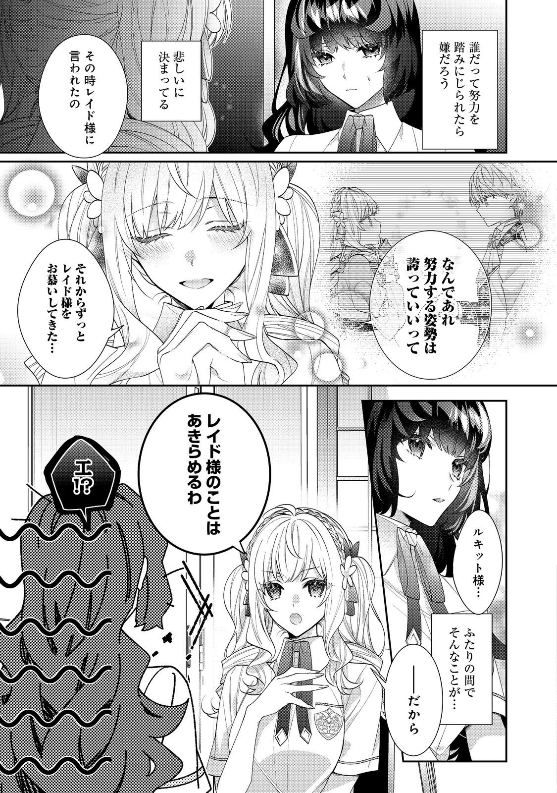 悪役令嬢ですが攻略対象の様子が異常すぎる 第21.1話 - Page 9