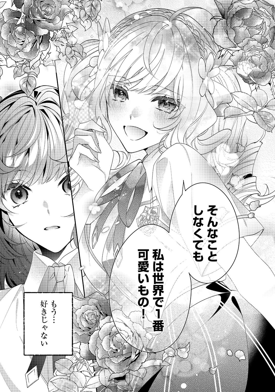 悪役令嬢ですが攻略対象の様子が異常すぎる 第21.1話 - Page 11