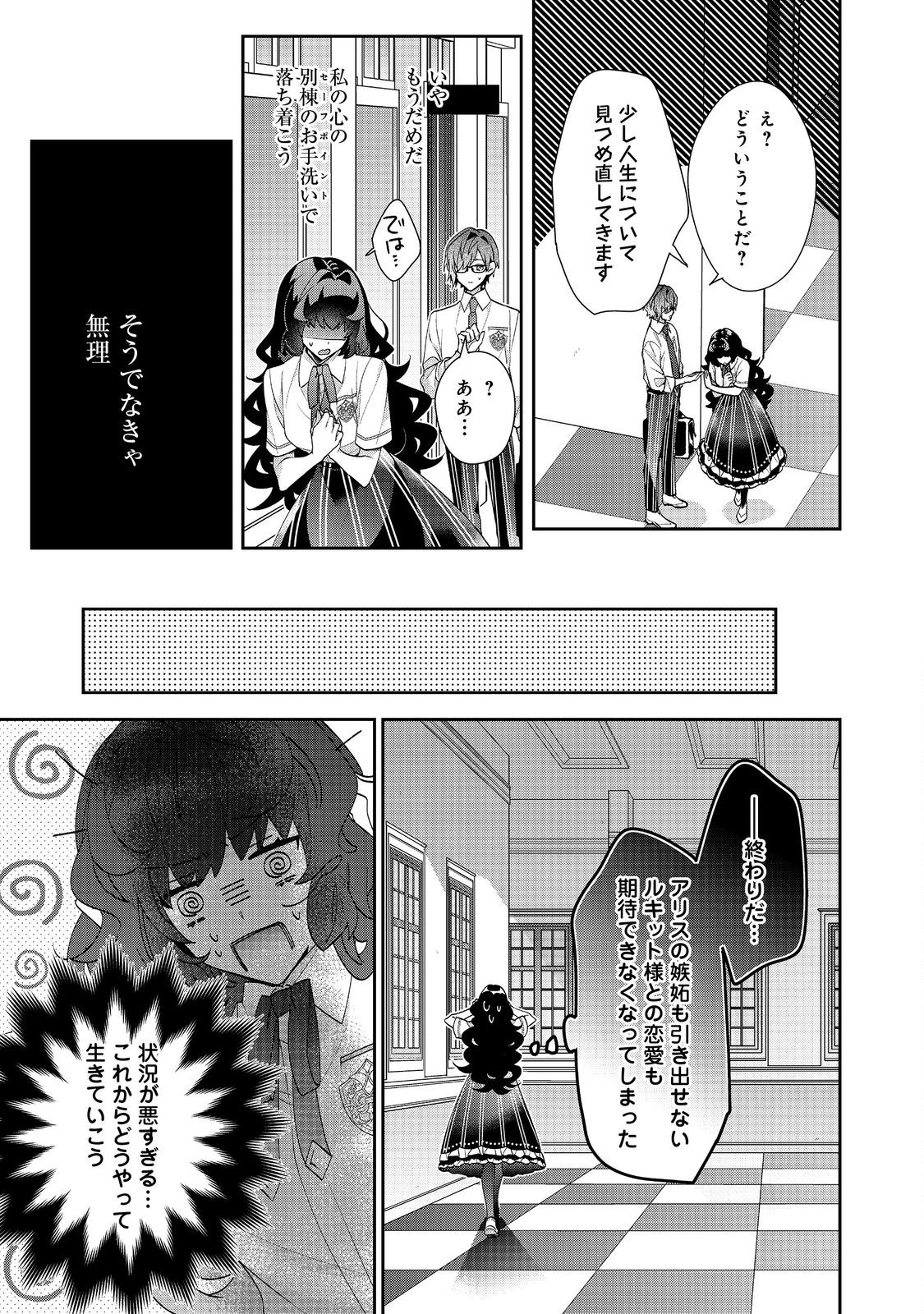 悪役令嬢ですが攻略対象の様子が異常すぎる 第21.1話 - Page 13