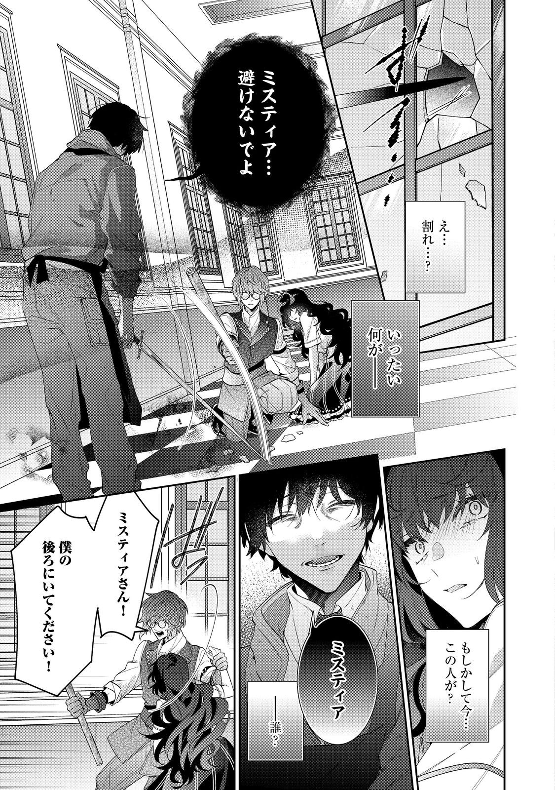 悪役令嬢ですが攻略対象の様子が異常すぎる 第21.2話 - Page 1