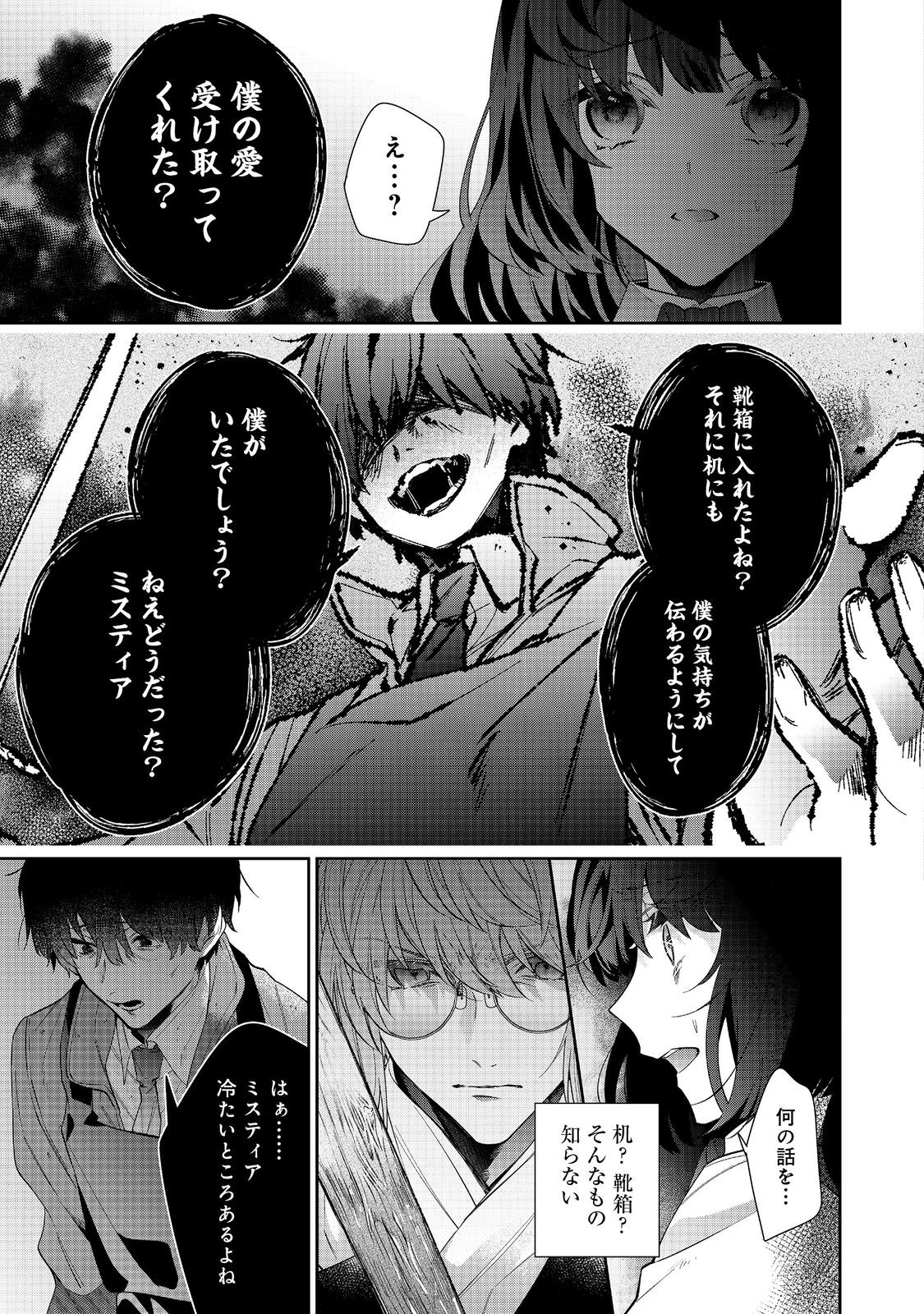 悪役令嬢ですが攻略対象の様子が異常すぎる 第21.2話 - Page 3