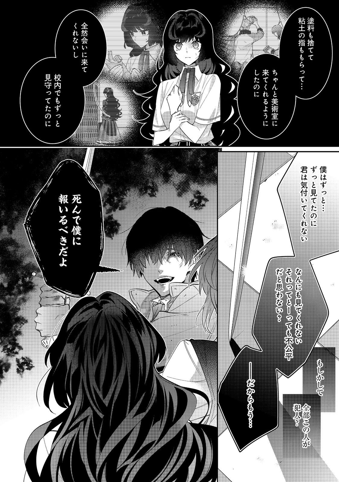 悪役令嬢ですが攻略対象の様子が異常すぎる 第21.2話 - Page 4