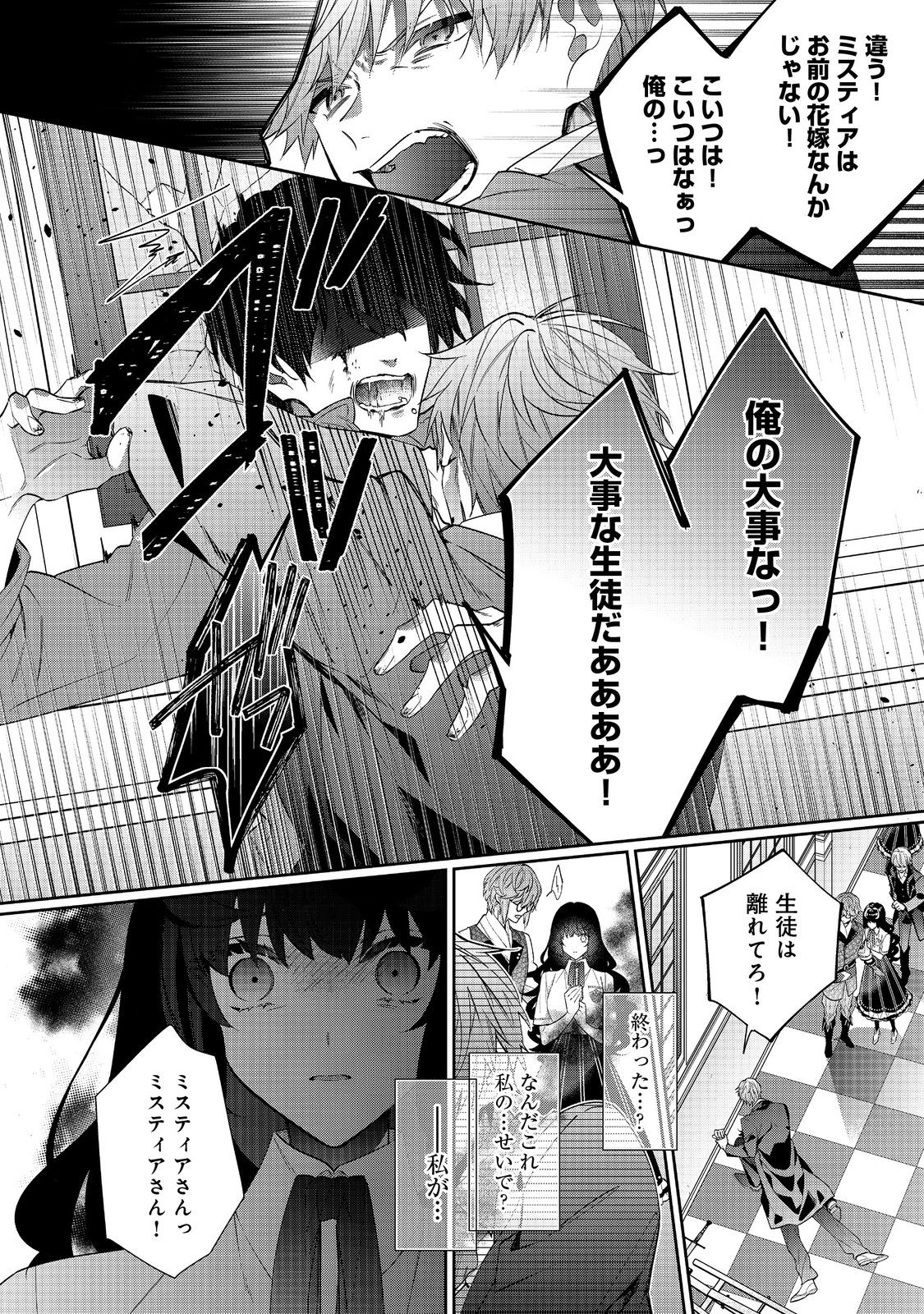 悪役令嬢ですが攻略対象の様子が異常すぎる 第21.2話 - Page 8