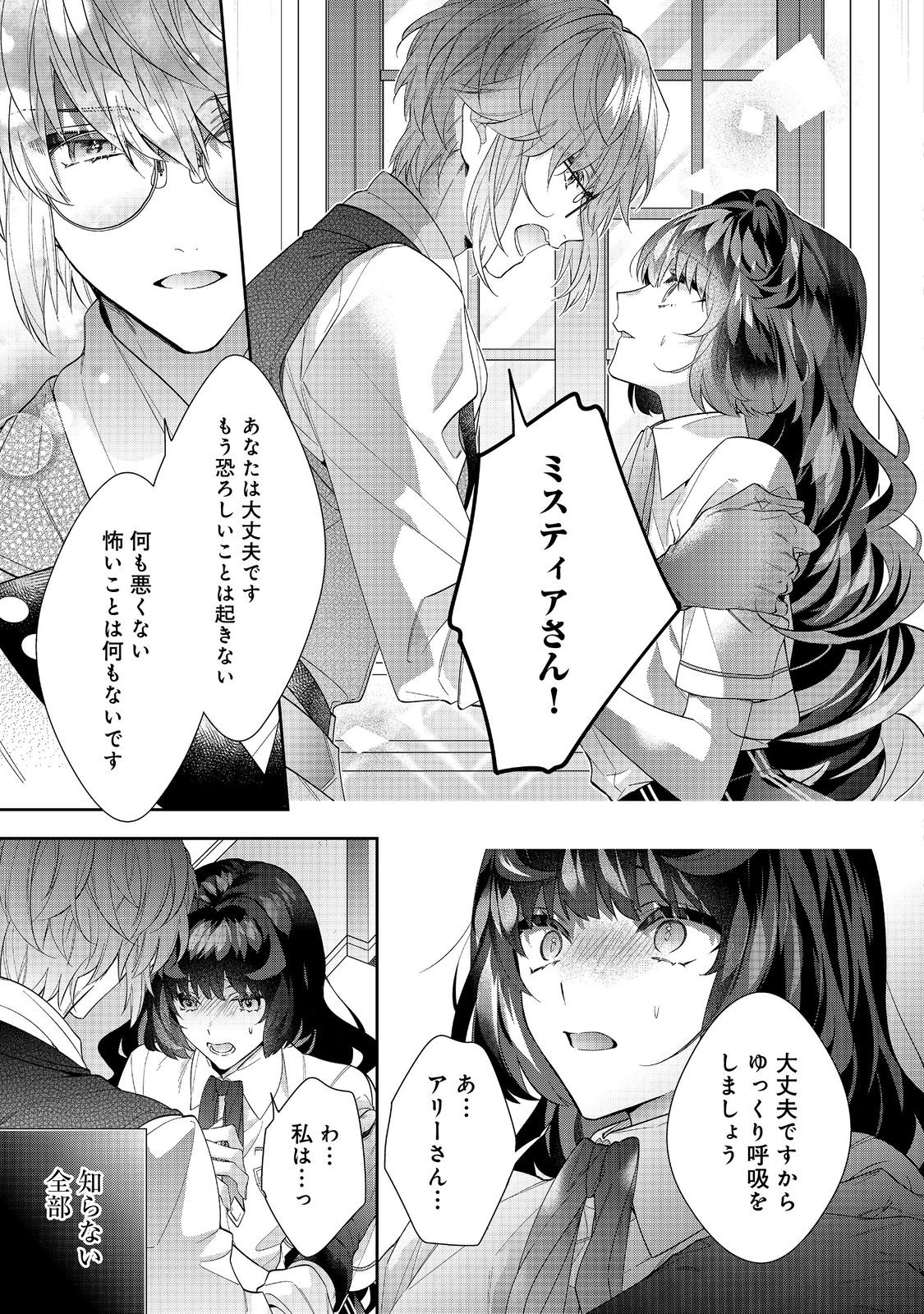 悪役令嬢ですが攻略対象の様子が異常すぎる 第21.2話 - Page 9